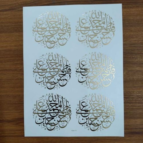 ARABIC EMBOSSED STICKER SHEET A/4 (TR417)