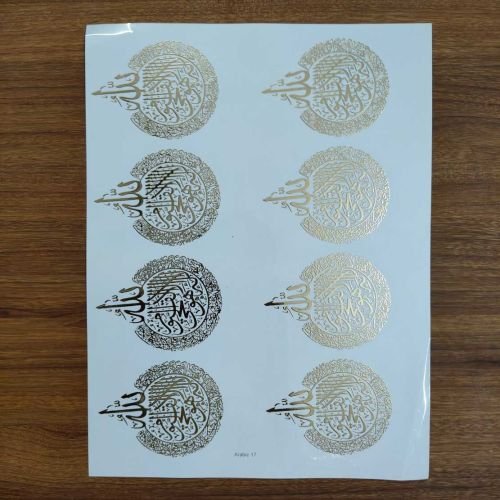 Arabic Calligraphy Golden Embossed Insert Sheet A4 For Resin Art (TR425)