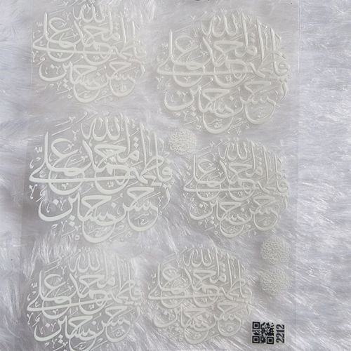 Circular Arabic Calligraphy Of The Five Holy Ones UV DTF Sticker hover