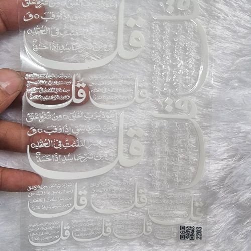 Islamic Dua UV DTF Transfer Sticker Collection hover