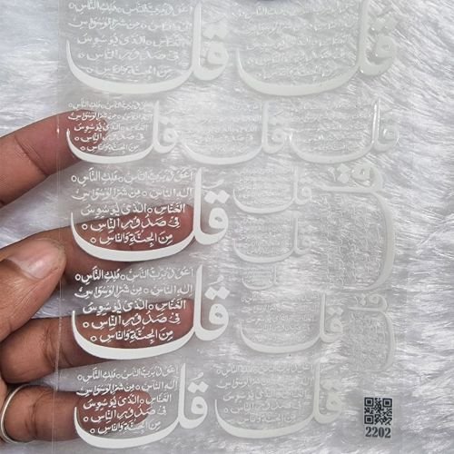 Qul Surah Islamic Calligraphy UV DTF Sticker Sheet hover