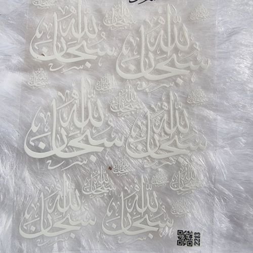 "Subhan Allah" Arabic Calligraphy UV DTF Stickers hover