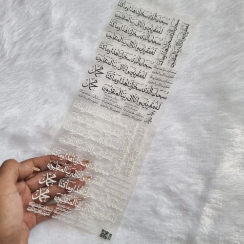 Subhanallah Wa Bihamdihi Islamic UV DTF Transfer Sticker Sheet