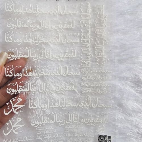 Subhanallah Wa Bihamdihi Islamic UV DTF Transfer Sticker Sheet hover