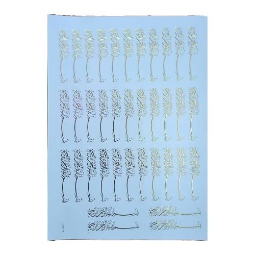 Arabic Calligraphy Golden Embossed Insert Sheet A4 For Resin Art (TR422)