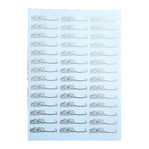 Arabic Calligraphy Golden Embossed Insert Sheet A4 For Resin Art (TR423)