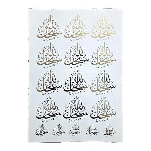 Arabic Calligraphy Golden Embossed Insert Sheet A4 For Resin Art (TR428)