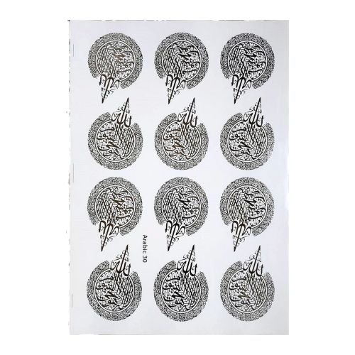 Arabic Calligraphy Golden Embossed Insert Sheet A4 For Resin Art (TR894)