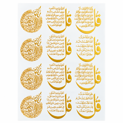 Arabic Calligraphy Golden Embossed Insert Sheet A4 For Resin Art (TR416)