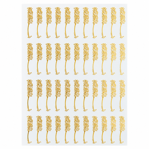 Arabic Calligraphy Golden Embossed Insert Sheet A4 For Resin Art (TR419)