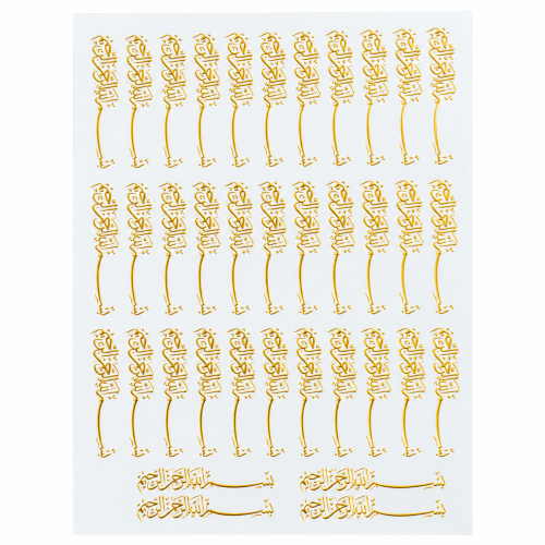 Arabic Calligraphy Golden Embossed Insert Sheet A4 For Resin Art (TR422)