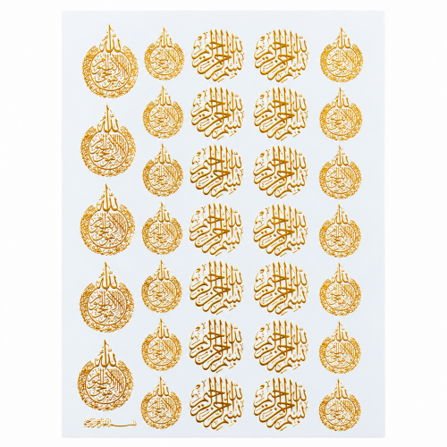 Arabic Calligraphy Golden Embossed Insert Sheet A4 For Resin Art (TR427)
