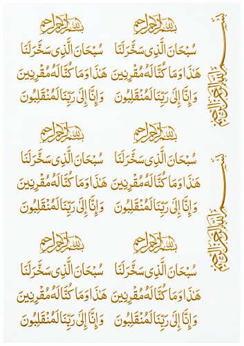 Arabic Calligraphy Golden Embossed Insert Sheet A4 For Resin Art (TR891)
